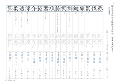 中１漢字テスト『国語 １（光村図書）』準拠 １学期